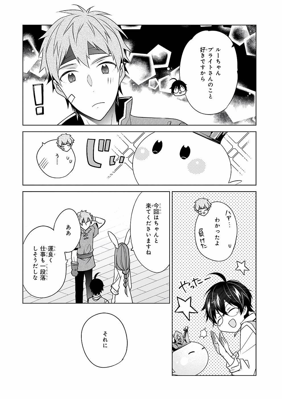 Saikyou no Kanteishi tte Dare no koto? ~Manpuku gohan de Isekai Seikatsu~ - Chapter 40 - Page 17